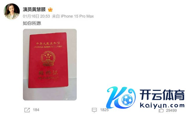 黄慧颐晒成亲证封面回复保剑锋 配文“如你所愿” 